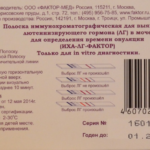 Фактор-Мед ИХА-ЛГ-ФАКТОР Ответ без вопросов фото инструкция Фактор-Мед ИХА-ЛГ-ФАКТОР Ответ без вопросов фото инструкция